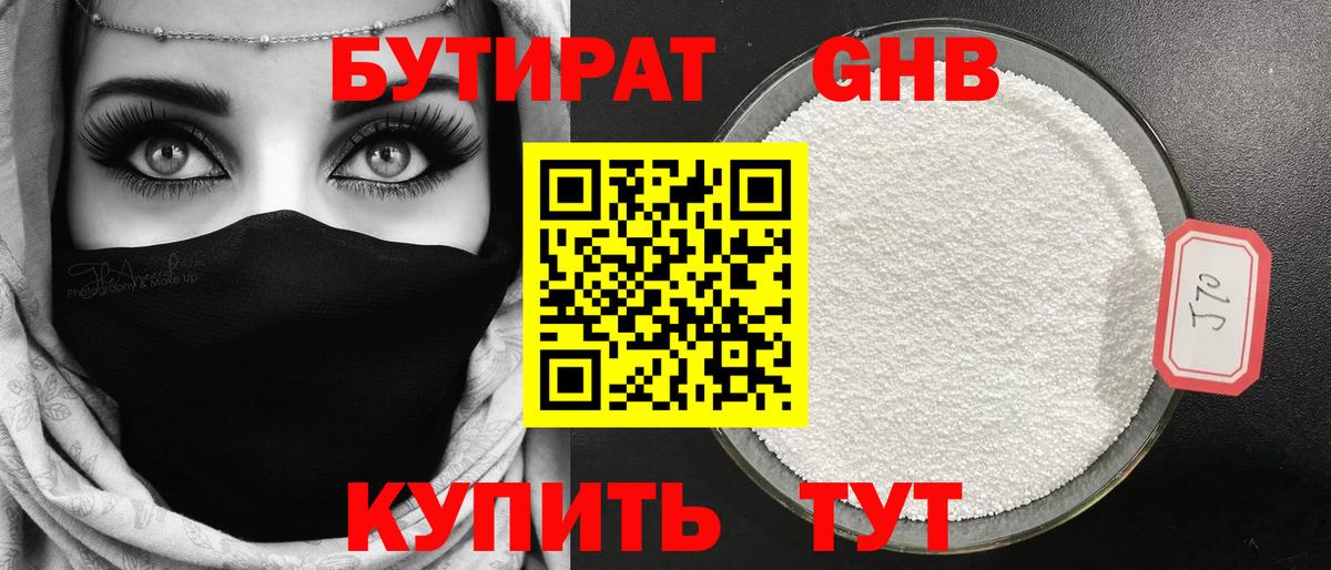 БУТИРАТ 99% Кириши