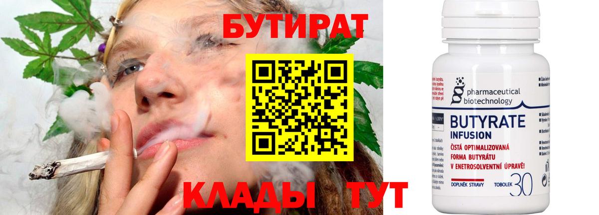 БУТИРАТ жидкий экстази  Вход с VPN  Бутират  Кириши 