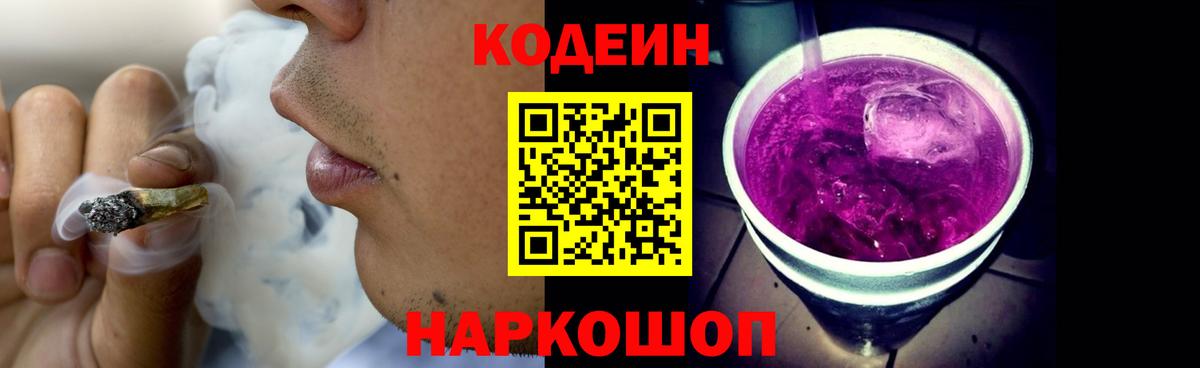 Кириши  Кодеин Purple Drank  Вход с VPN 