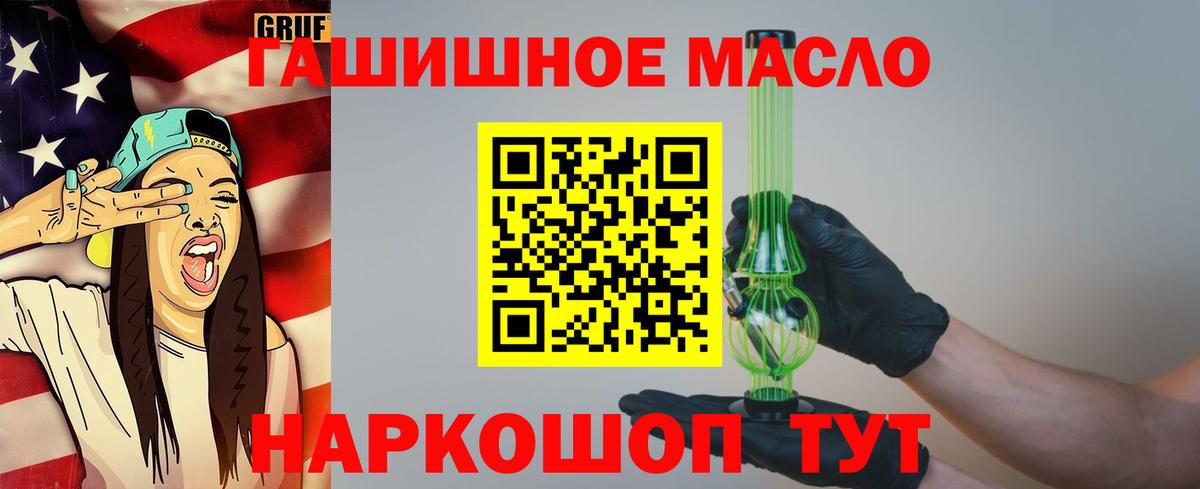 Дистиллят ТГК гашишное масло Кириши